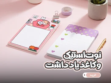 نوت استیک