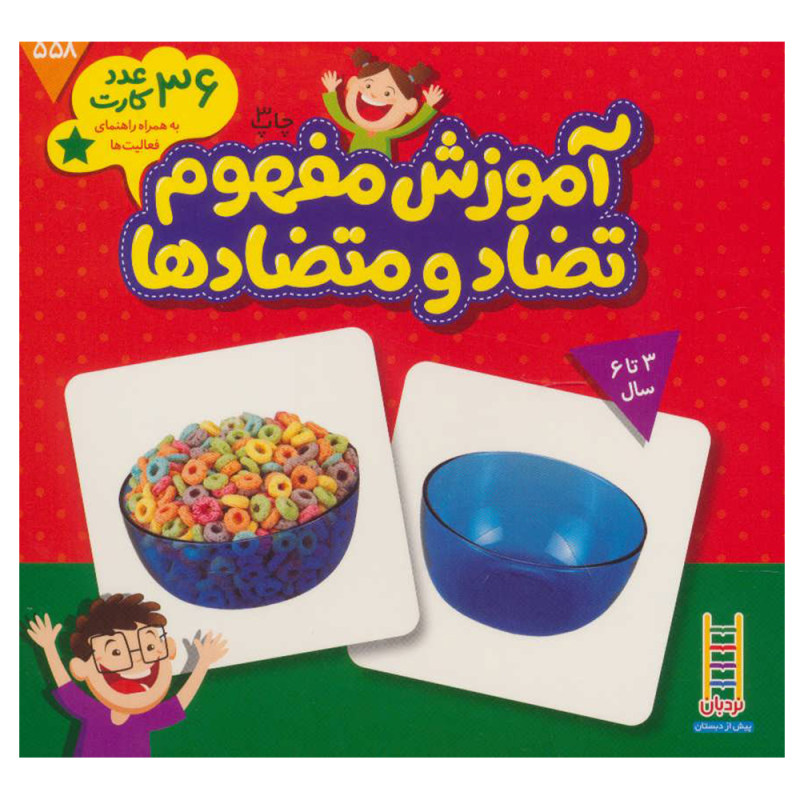 بازی فلش کارت آموزش مفهوم تضاد و متضاد نردبان
