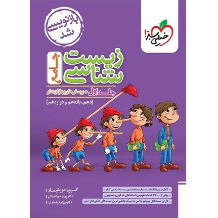 کتاب جامع زیست شناسی کنکور تست انتشارات خیلی سبز