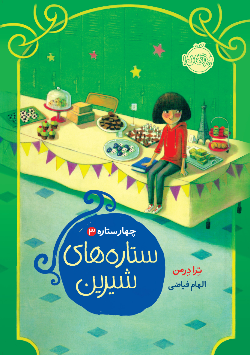 کتاب چهار ستاره 3 / ستاره‌های شیرین انتشارات پرتقال