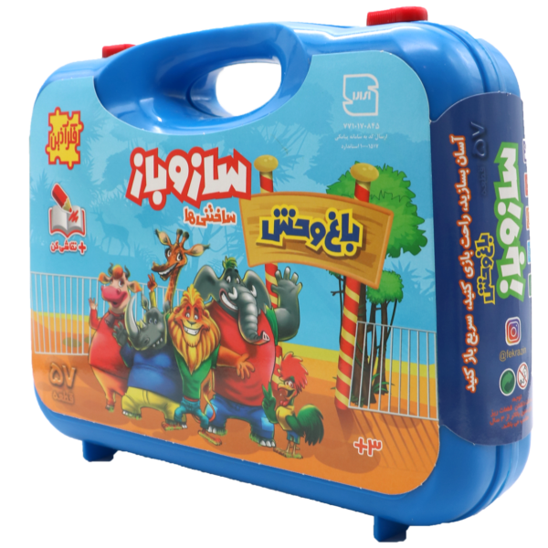 بازی فکری کیفی باغ وحش ساز و باز فکرآذین
