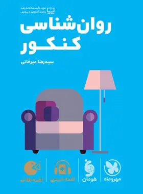 کتاب روان شناسی کنکور لقمه طلایی مهروماه