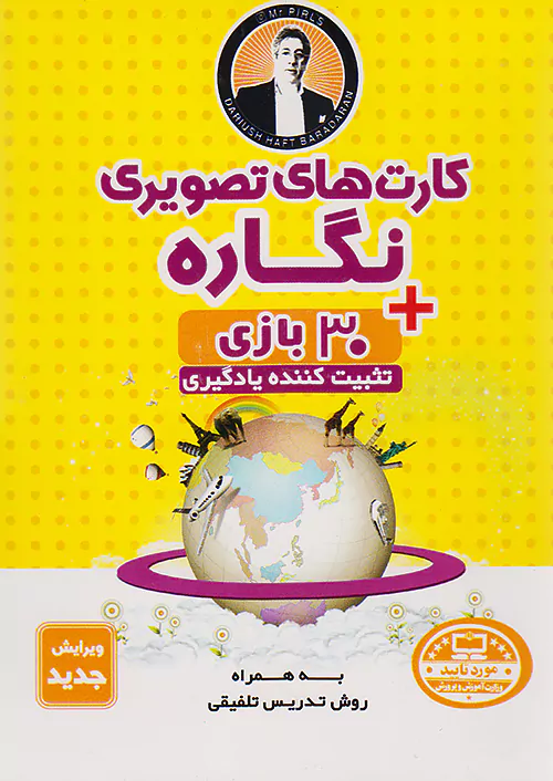 کارت های تصویری نگاره انتشارات فرای علم