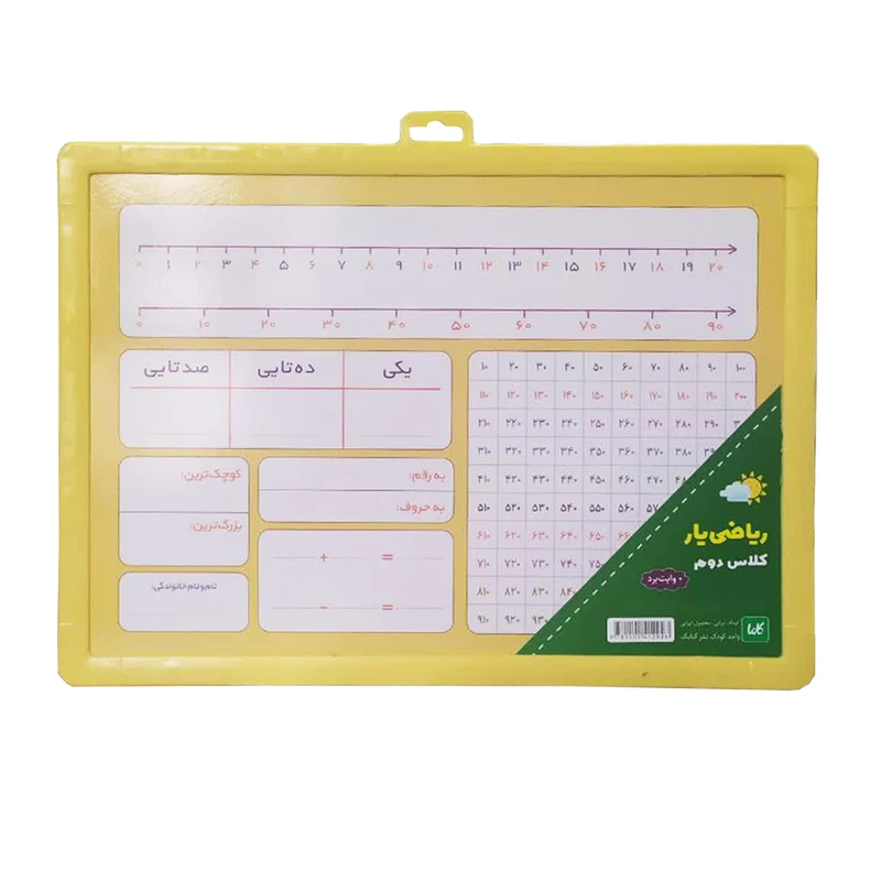تخته وایت برد ریاضی یار کد 2 سایز 25*35 سانتی متر