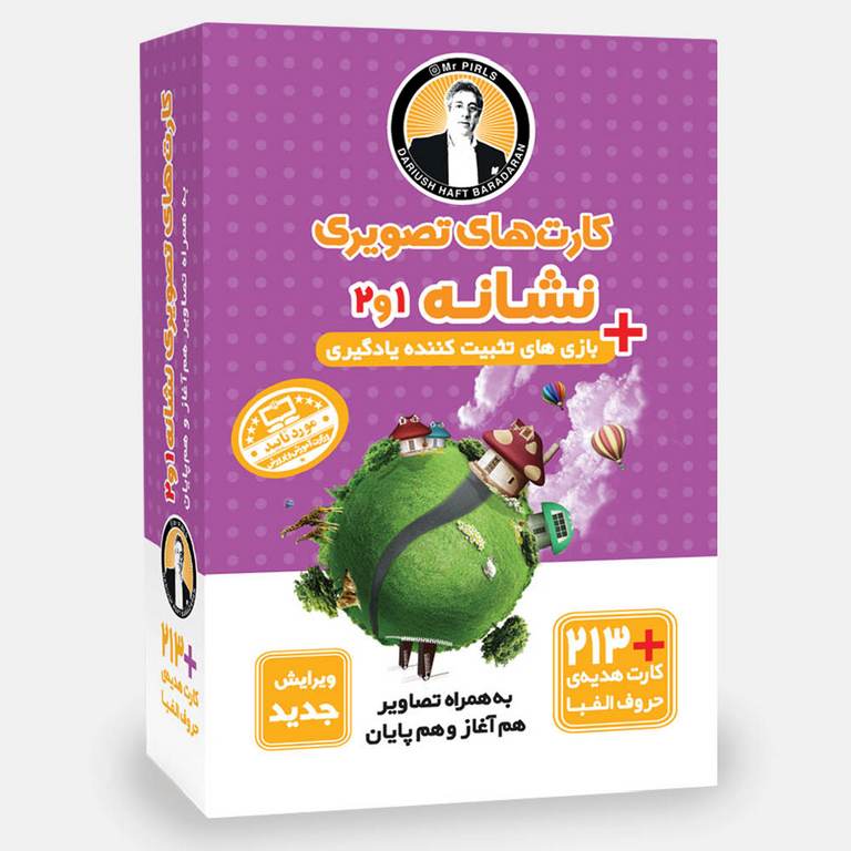کارت های تصویری نشانه 1 و 2 انتشارات فرای علم