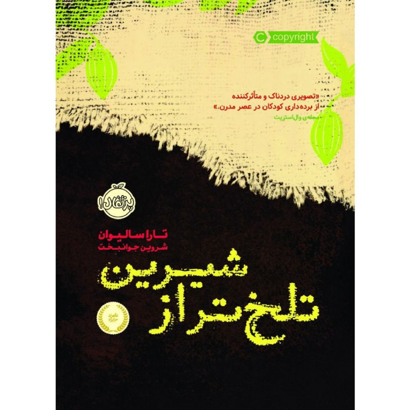 کتاب تلخ تر از شیرین