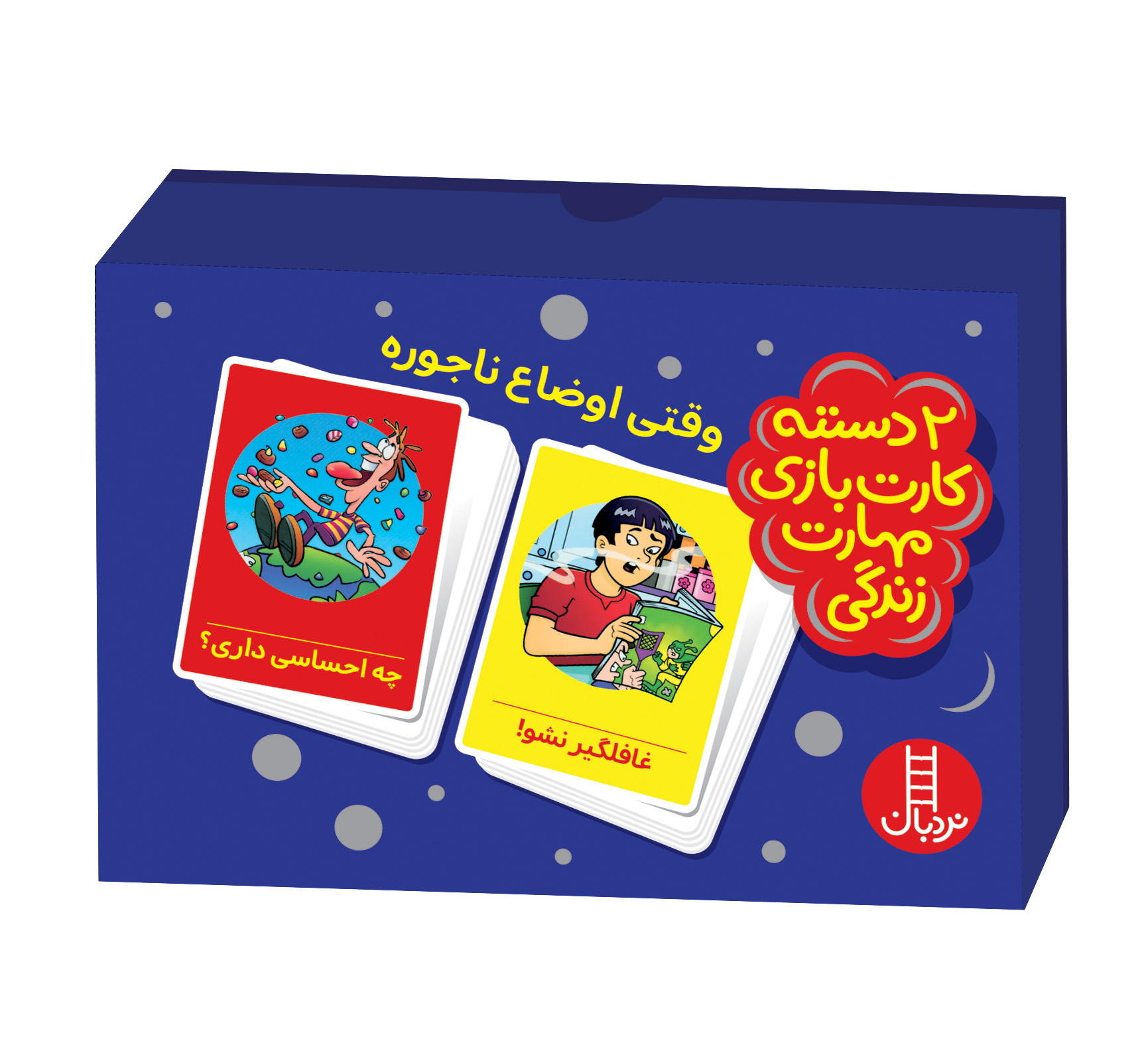 بازی کارتی وقتی اوضاع ناجوره نردبان