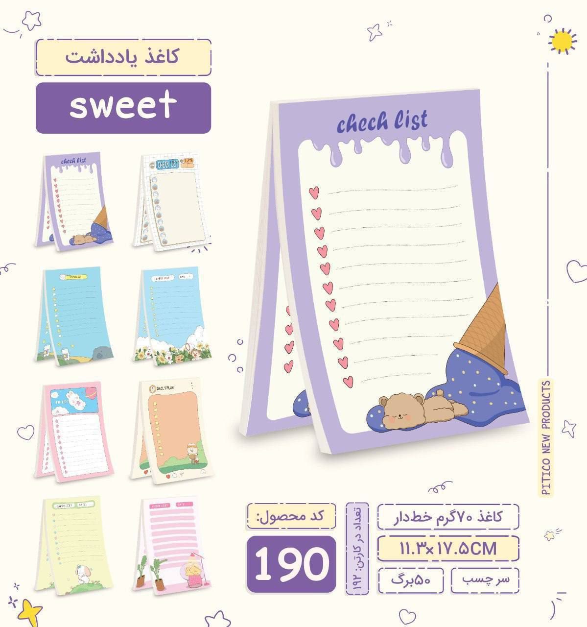کاغذ یادداشت سری Sweet پیتیکو