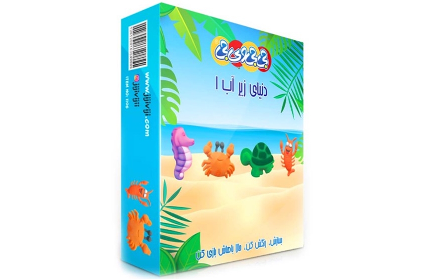 بازی دنیای زیرآب 1 جی جی وی جی