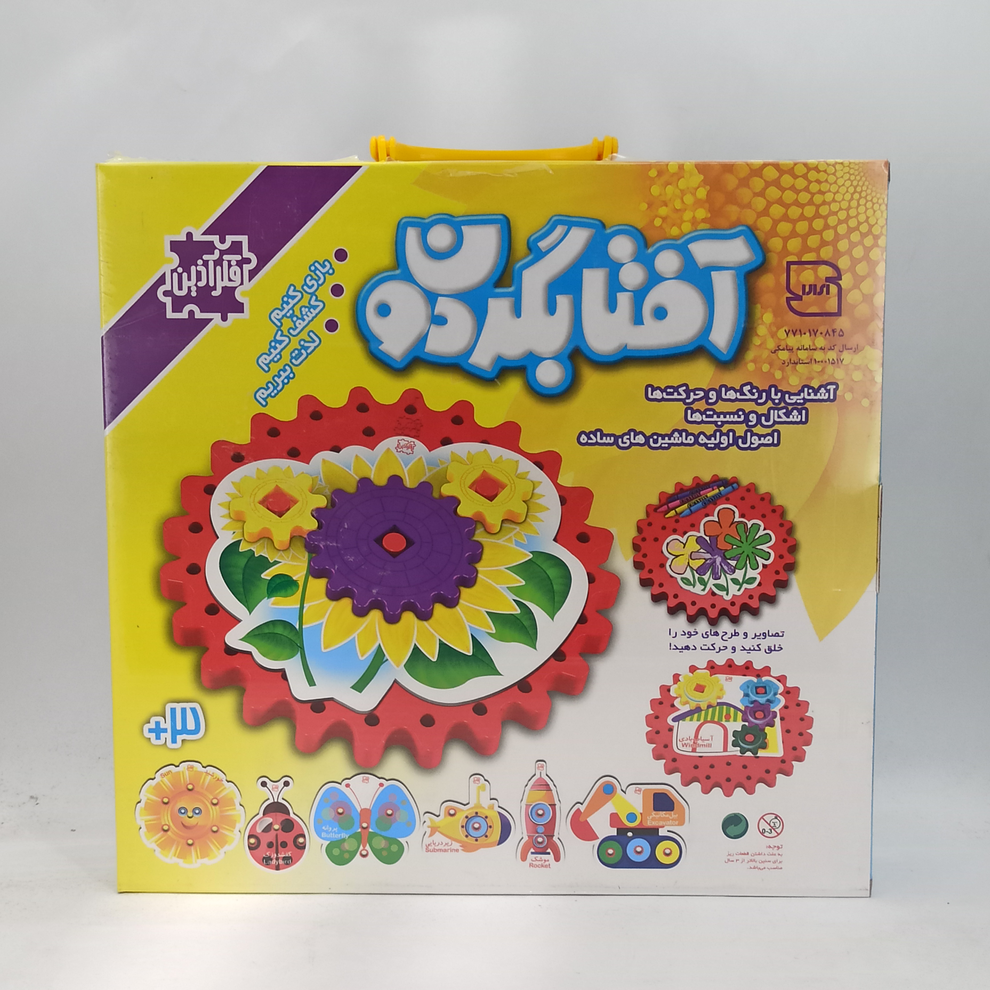 بازی آفتابگردون فکرآذین