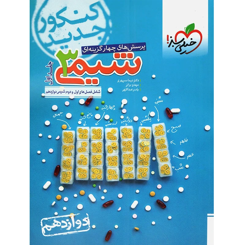 کتاب تست شیمی دوازدهم انتشارات خیلی سبز