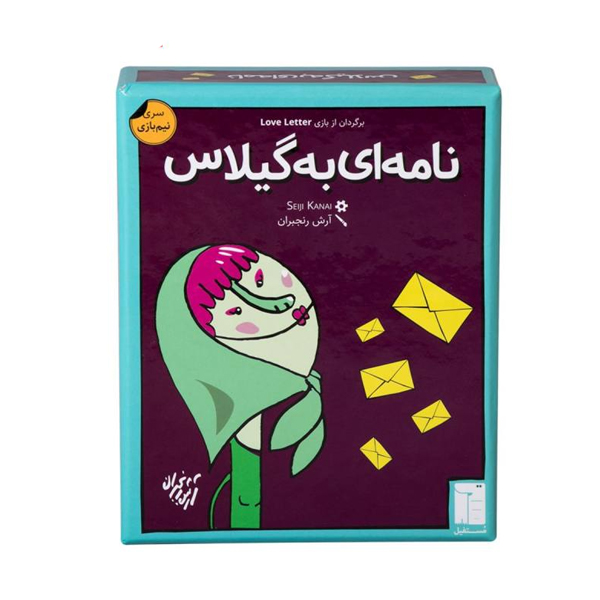 بازی فکری نامه ای به گیلاس