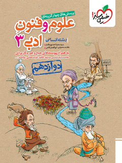 کتاب تست علوم و فنون دوازدهم رشته انسانی انتشارات خیلی سبز