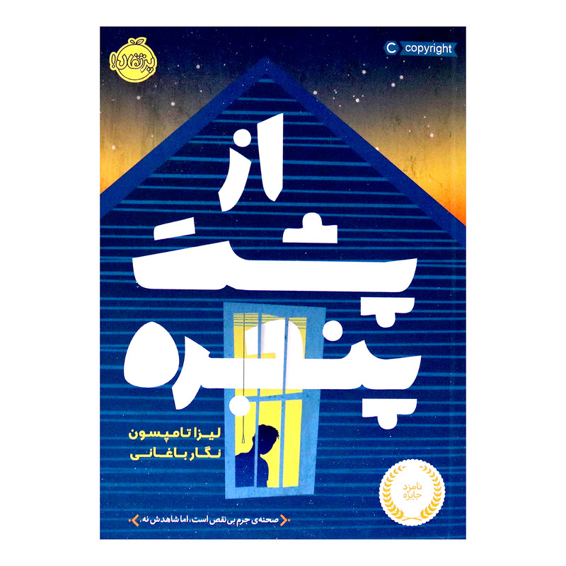 کتاب از پشت پنجره